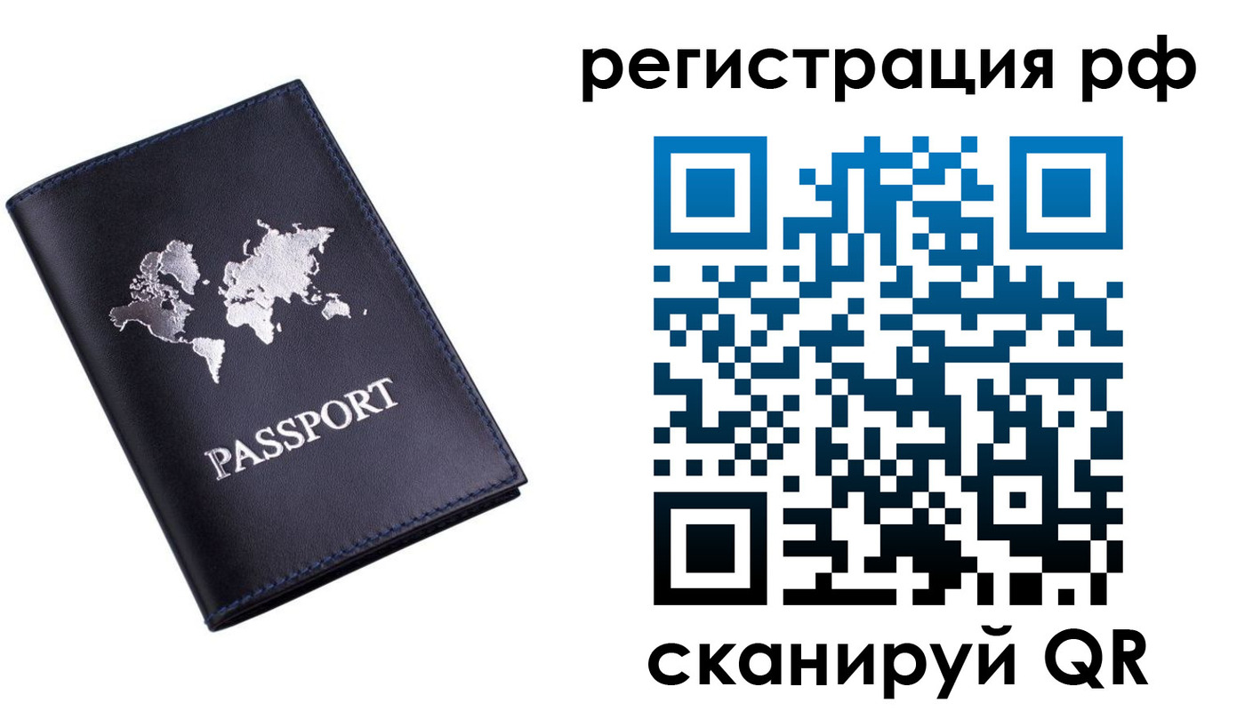 прописка паспорт в Фокино