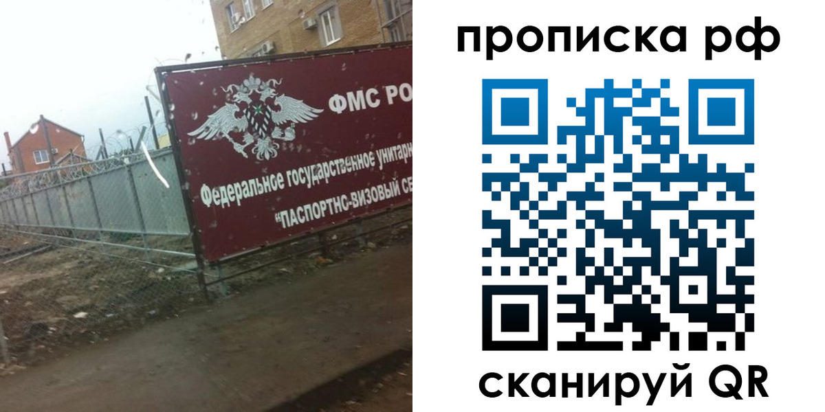 прописка законно в Фокино
