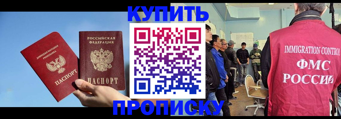временная регистрация законно в Фокино