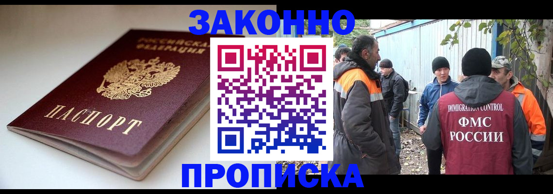 временная регистрация для школы в Фокино