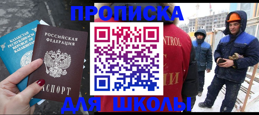 прописка ребенка в Фокино