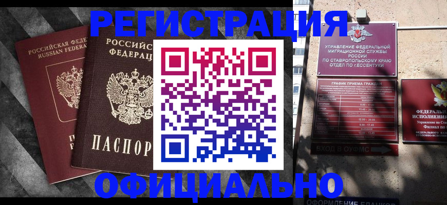 временная регистрация недорого в Фокино
