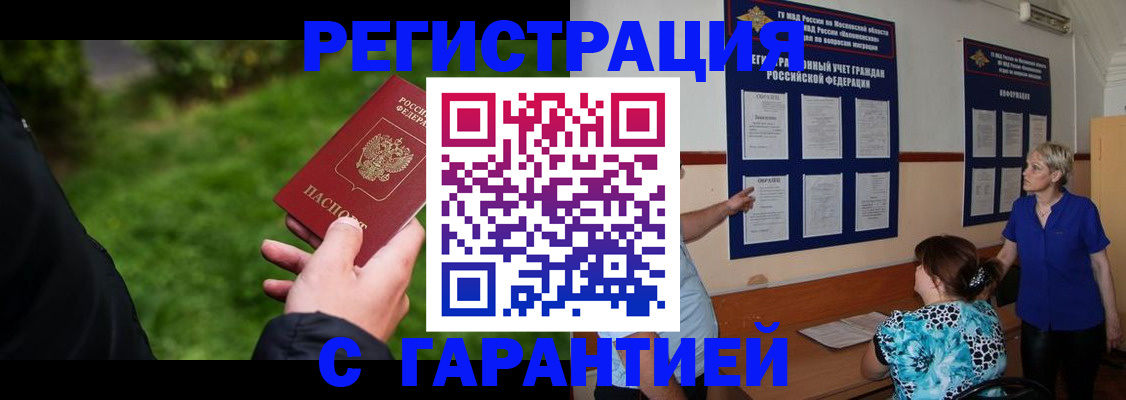 прописка регистрация в Фокино