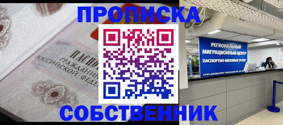 временная регистрация недорого в Фокино