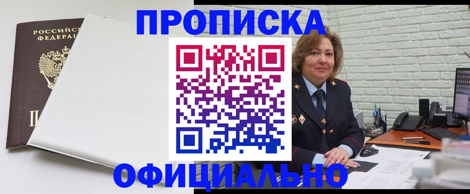 временная регистрация 2025 в Фокино