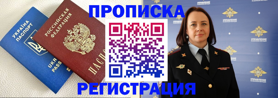 временная регистрация недорого в Фокино
